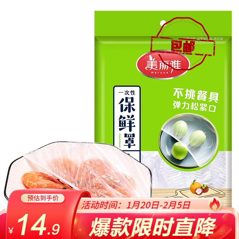 美丽雅保鲜罩食品级一次性保鲜膜套厨房剩饭剩菜防尘碗罩耐高温大小通用 100只-袋装
