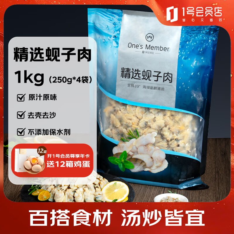 1號(hào)會(huì)員店精選蜆子肉蛤蜊肉 2斤 去殼去沙花甲肉 生鮮