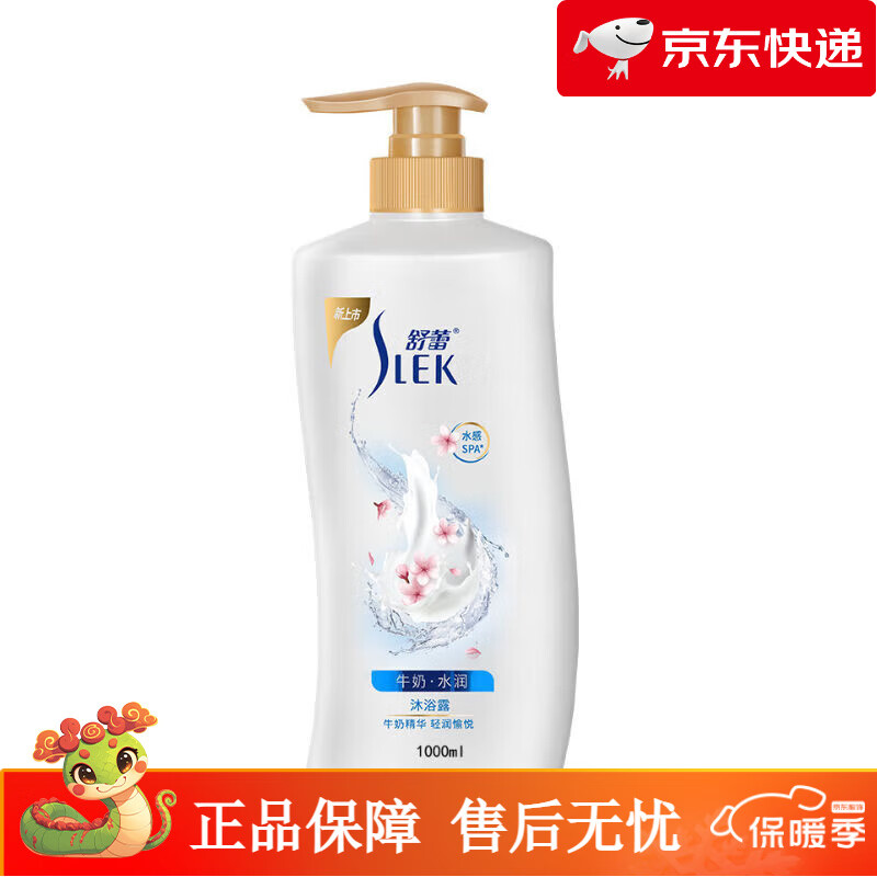 舒蕾牛奶沐浴露洗澡持久留香水潤家庭裝大容量正牌男女通用沐浴乳 牛奶水潤絲滑沐浴露1L