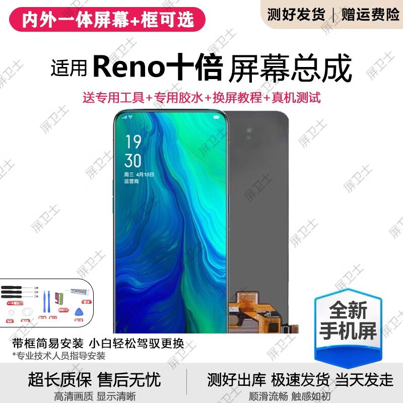 飞结宝适用oppo Reno10倍变焦版屏幕总成带框手机内外屏液晶显示屏 Reno10倍变焦版 屏幕总成【品质LCD】无框