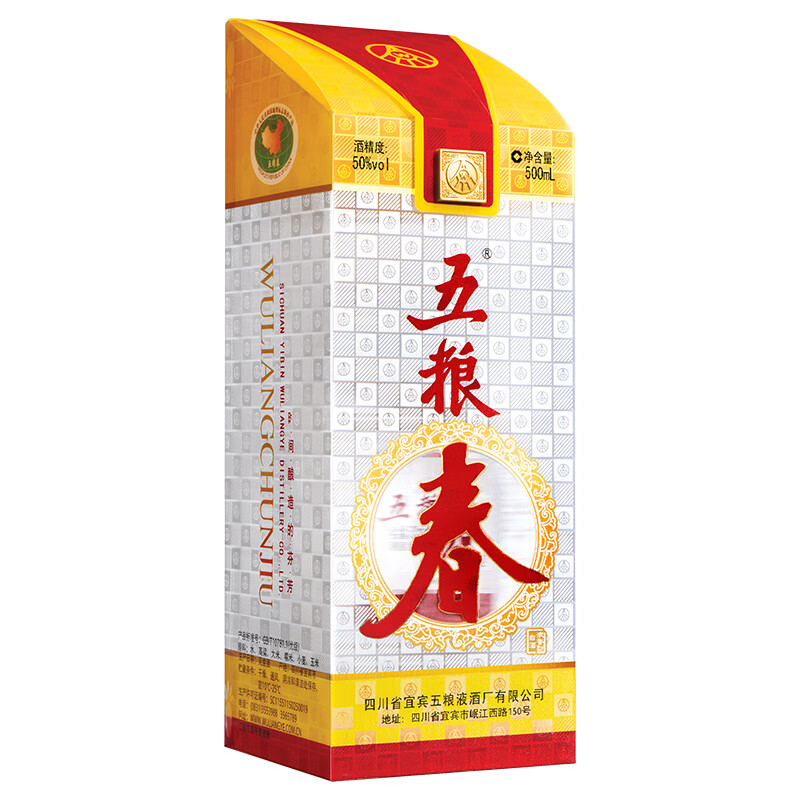 五粮液股份五粮春第一代50度浓香型白酒500ml*2双瓶