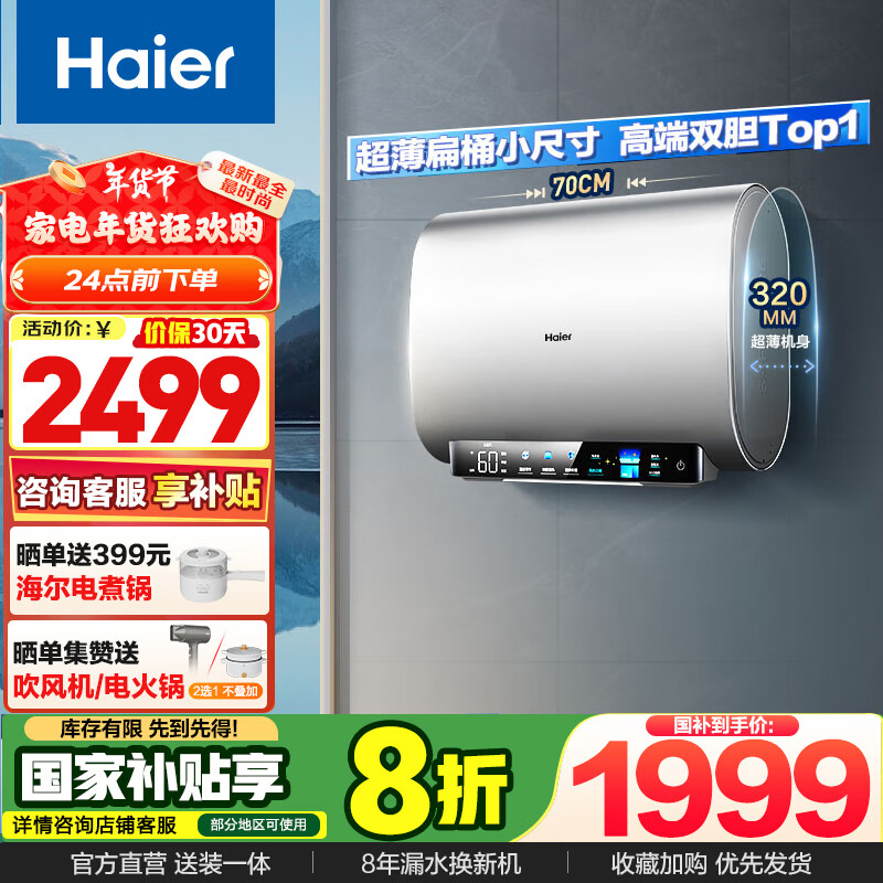 ������Haier����ˮ������ˮ����Ͱ��ˮʽ3300W����þ�����������WIFIһ����Ч�˱�˫������Сħ�� 60L 3300W 60%�˿�ѡ��BK3