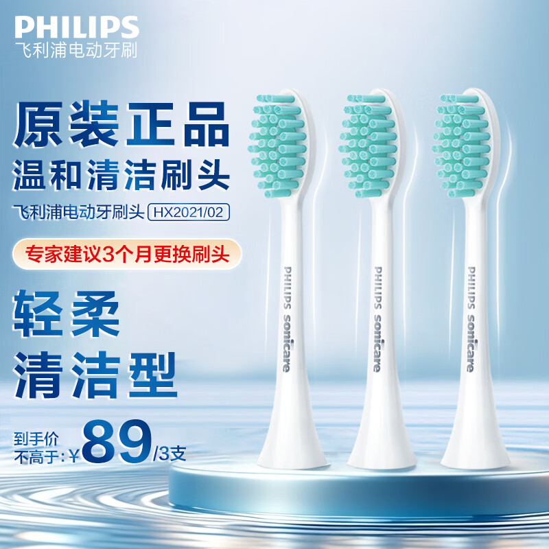 �����ֵ綯��ˢͷ 3D��ë�ǻ����� ����HX2421HX2431HX2451HX2461HX2471 HX2021/02-ԭװ��Ʒ-3֧��������װ��