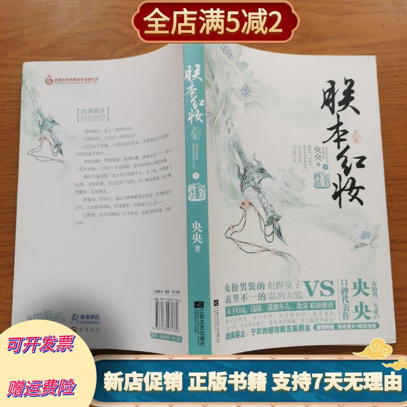类似于朕本红妆的小说