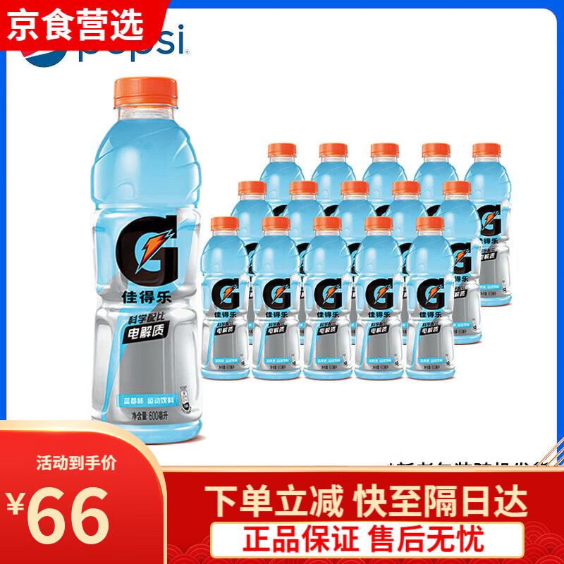 百事可樂百事佳得樂運動型飲料600ml15瓶藍莓橙味冰檸味電解質(zhì)水整箱 【佳得樂】藍莓運動飲料600ml*15