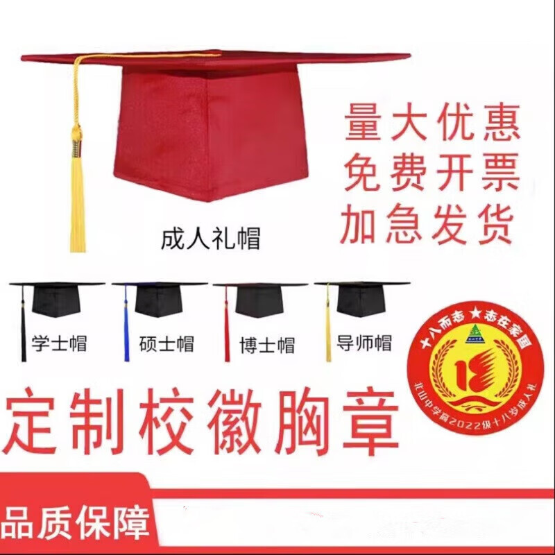 成人禮帽大量現(xiàn)貨碩士學士帽博士帽印徽章18歲畢業(yè)典禮帽禮帽 成人禮帽 松緊調(diào)節(jié)（可定制魔術貼）