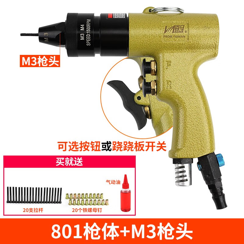 百馬（BAIMA）Z8鉚釘槍氣動(dòng)拉鉚槍工業(yè)級拉釘柳釘鉚接拉鉚螺母槍拉帽槍 801自鎖頭(M3)