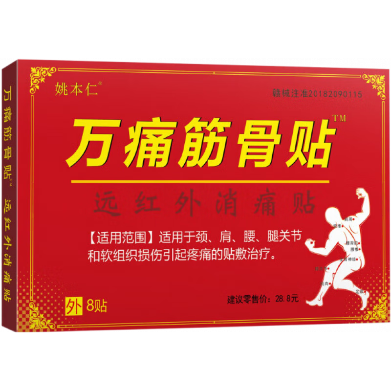 宝芝乐铺筋骨贴腰肌劳损消痛贴颈椎肩周腰椎关节痛黑膏贴跌打损伤疼痛 万痛筋骨贴10盒/80贴 8贴*10盒