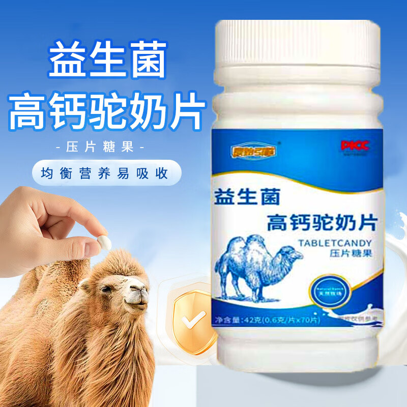 原始引擎驼奶钙片 儿童钙片学生钙骆驼奶青少年成人中老年 益生菌高钙驼奶片2瓶