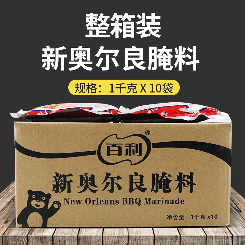 咔芙滋整箱百利新奥尔良腌料1千克x10袋烤鸡翅烤肉烧烤炸鸡翅调味料