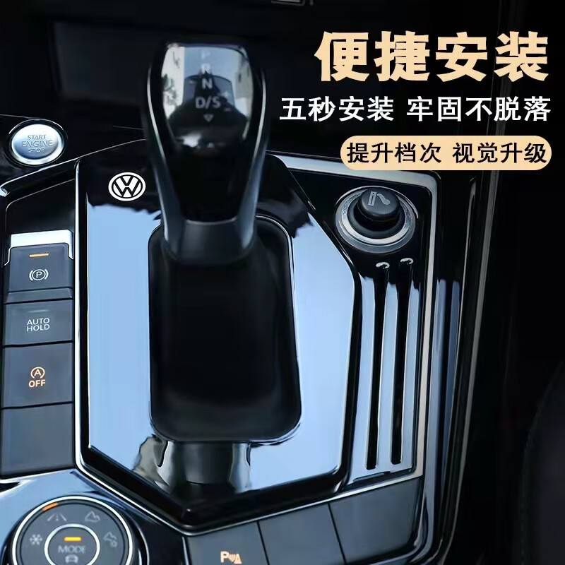 探岳邁騰速騰寶來(lái)帕薩特cc檔把套檔把蓋擋桿防塵罩擋把保護(hù)套 19-25款探岳【鋼琴烤漆+LOGO】