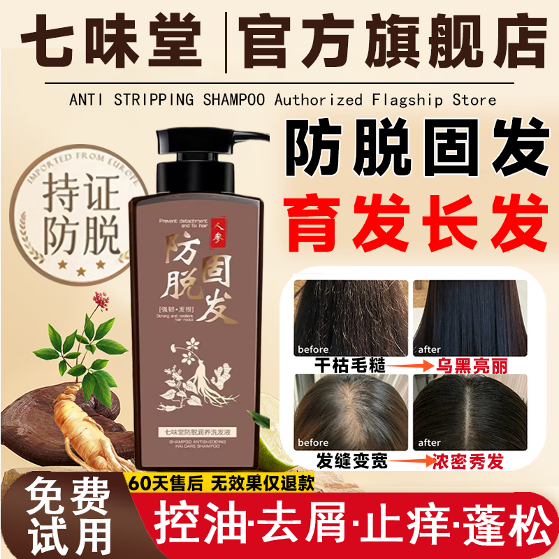 七味堂防脱洗发水胖东来严选生姜育发洗发露增长头发旗舰控油去屑固发店 5瓶装【毛囊滋养】健发丰盈