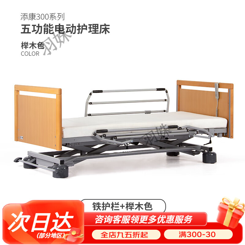 添康德國添康老人床護理床家用多功能電動升降病床實木高端床 鐵護欄【櫸木】