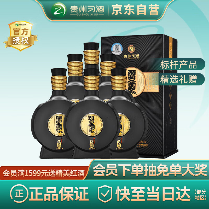 习酒 窖藏1988 酱香型白酒 53度 500ml*6瓶 整箱装 原箱发货 内含礼袋