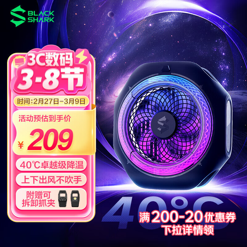 黑鲨4Pro磁吸手机散热器 游戏直播散热背夹上下出风降温神器 适用苹果16iPad平板小米IQOO一加绝区零