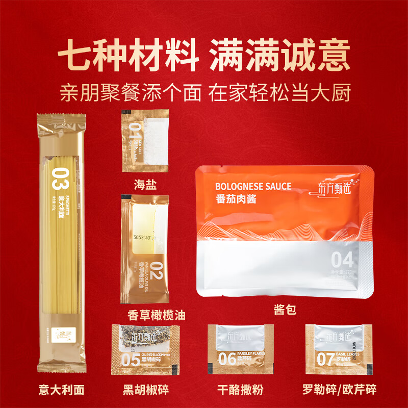 东方甄选意大利面经典番茄肉酱意面组合速食早餐夜宵面条拌面美食5盒/5袋 番茄肉酱3黑椒牛肉2共300.2g*5盒