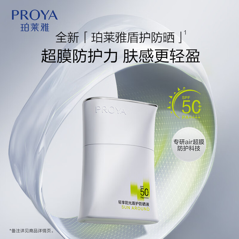 防晒霜品牌排行前十名:这10款轻薄防晒,持久保护不油腻-图片3