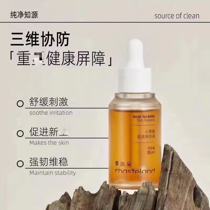 季岚朵小茶瓶精华B5肌底液面部抗氧化精华油淡化舒缓痘印补水保湿 2瓶装 35ml