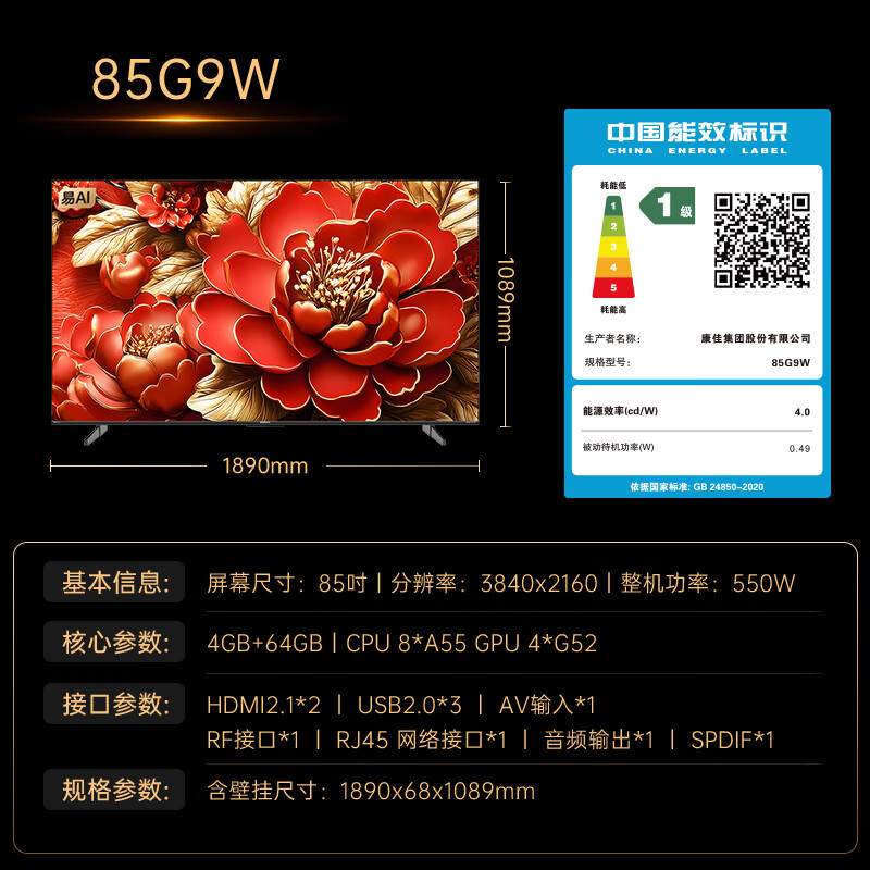康佳电视 85G9W 85英寸 艺术壁纸电视 648分区 Mini LED 288Hz高刷 DeepSeek 一级能效家