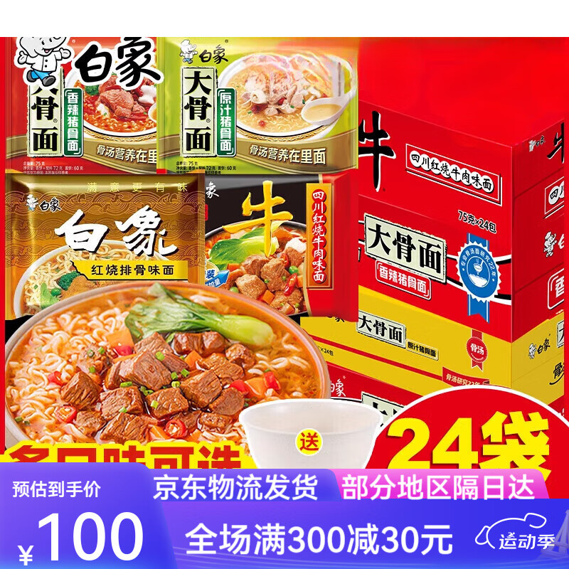 白象方便面大骨面整箱24袋装泡面整箱批发速食夜宵红烧牛肉面食店 4口 4口味24袋整箱装原汁猪骨/香