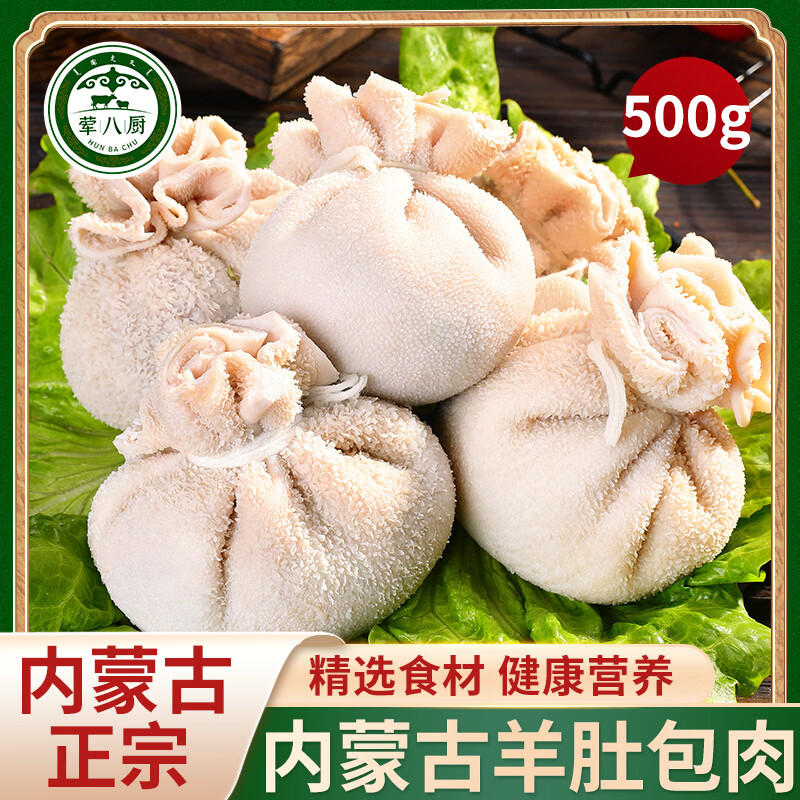 【超值优惠】内蒙古羊肚包肉500g净重新鲜羔羊肉 – 仅售77.12元！