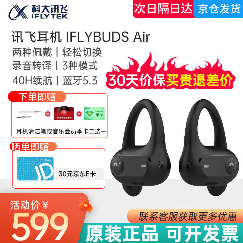 ƴѶ  iFLYBUDS Nano+ ɫ 549Ԫȯ