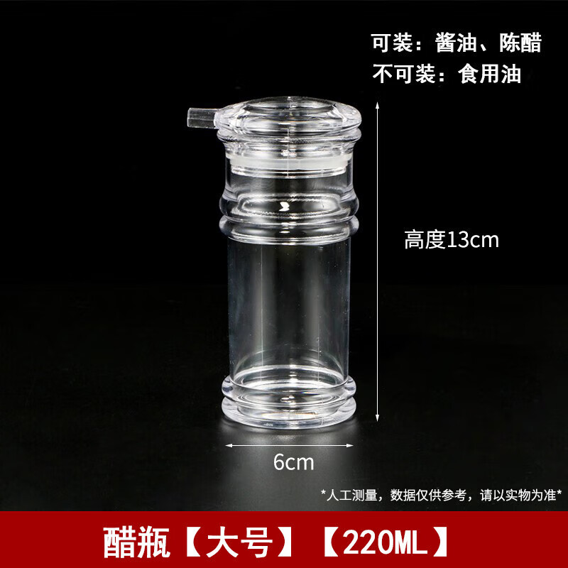 科缘驰塑料酱油瓶醋壶餐厅商用调料盒饭店套装醋瓶子带孔油辣椒罐调味