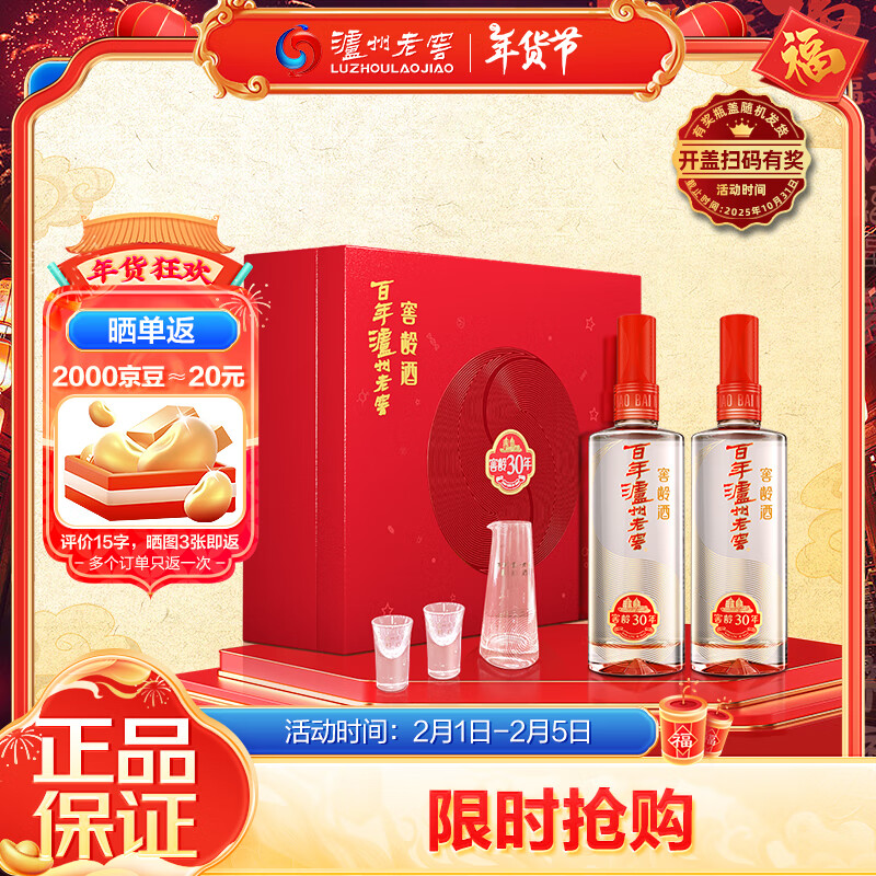 泸州老窖 窖龄30年 浓香型 白酒52度500ml*2瓶礼盒装 送礼(包装随机发)