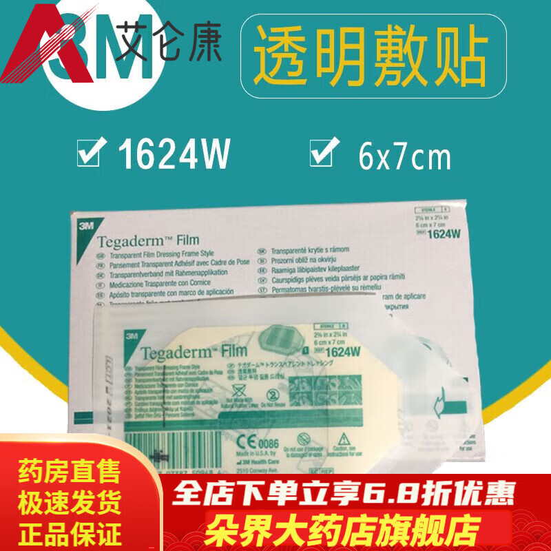 avagard)3m透明敷料 美国3m1626透明敷料贴picc置管固定防贴膜留置针