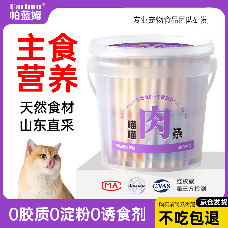 parlmu����ķȫ����ʳè����Ͽ�ζ����èͨ��èʪ����ͷ15g*100֧