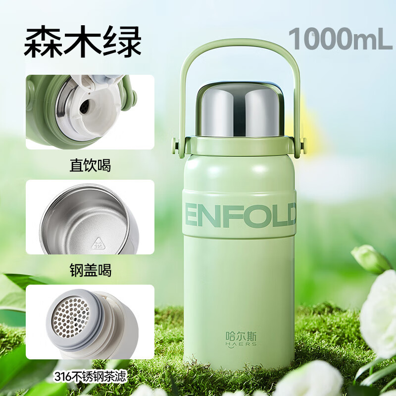 哈尔斯拎拎壶保温杯大容量女生水杯学生儿童冲奶外出新款便携水杯子壶 森木绿1000ml