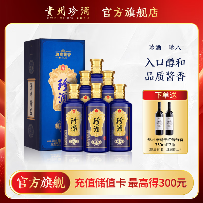 珍酒【官方旗舰】珍八 酱香型白酒 纯粮酿造 贵州名酒 宴请送礼 53度 500mL 6瓶 珍酒·珍八整箱