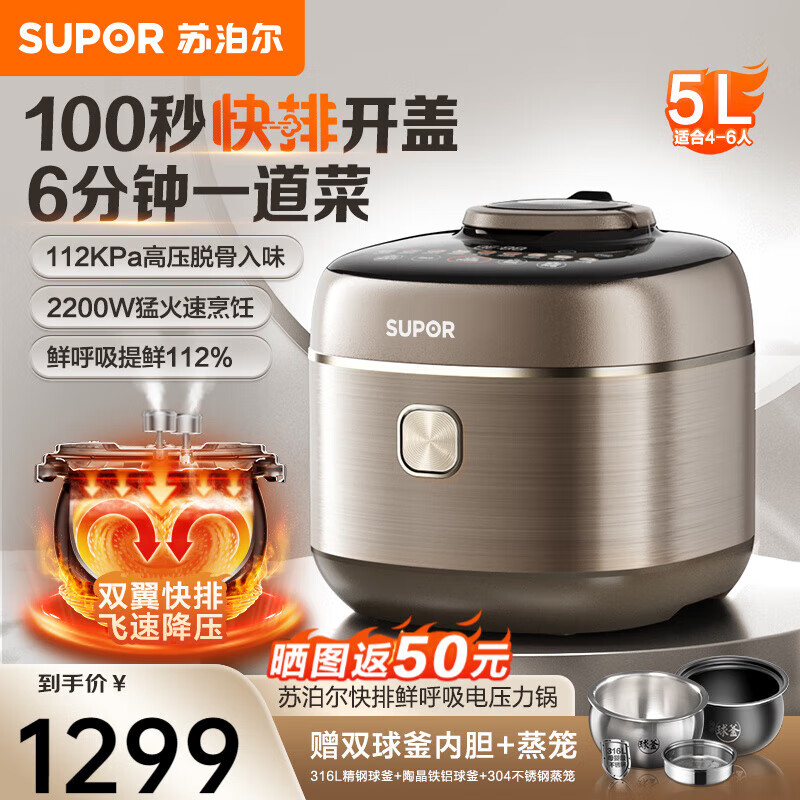 苏泊尔（SUPOR）电压力锅 低盐猛火IH鲜呼吸技术 智能家用大容量高压力锅 双球釜双胆压力锅 SY-50FH5018Q 5L