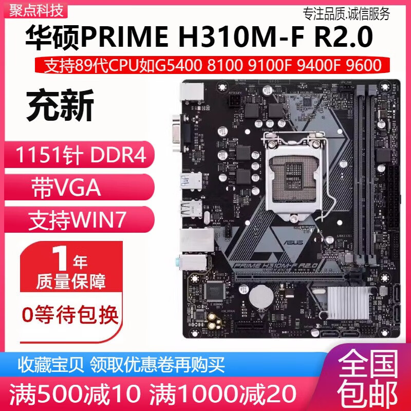 ASUS充新华硕B360M B365 H310 Z390 Z370主板1151 DDR4支持6789E3V5 华硕PRIME H310M-F R2.0
