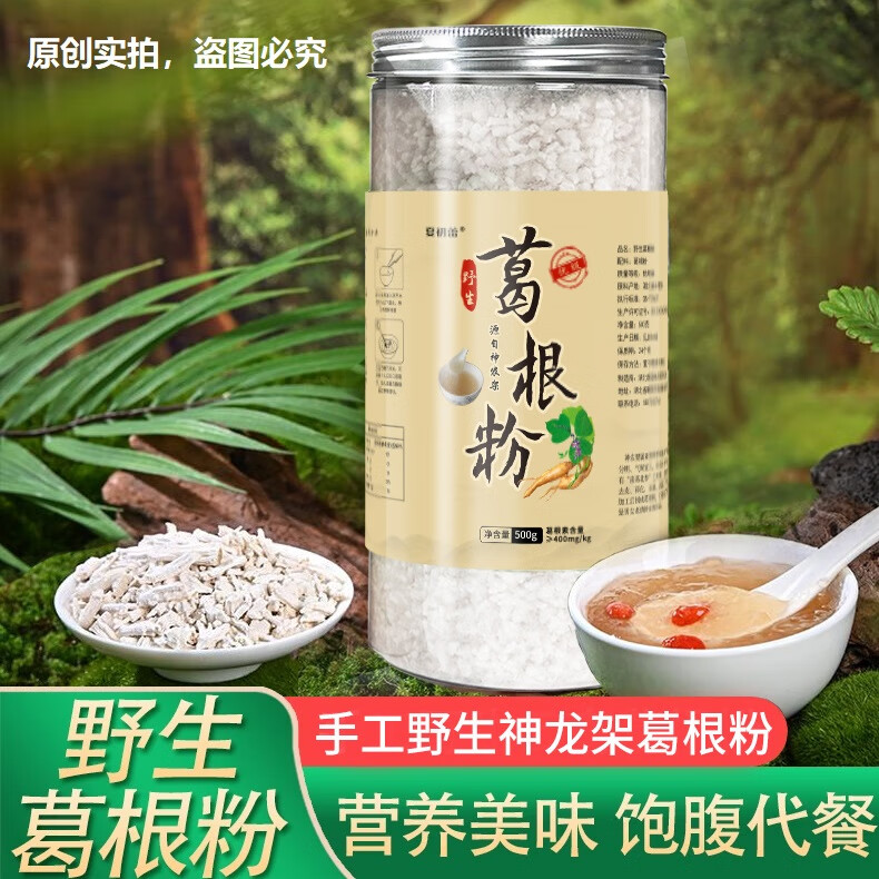 夏初蕾湖北神龙架野生葛根粉颗粒状无添加无糖代餐粉500克1000克罐装 500g*1罐