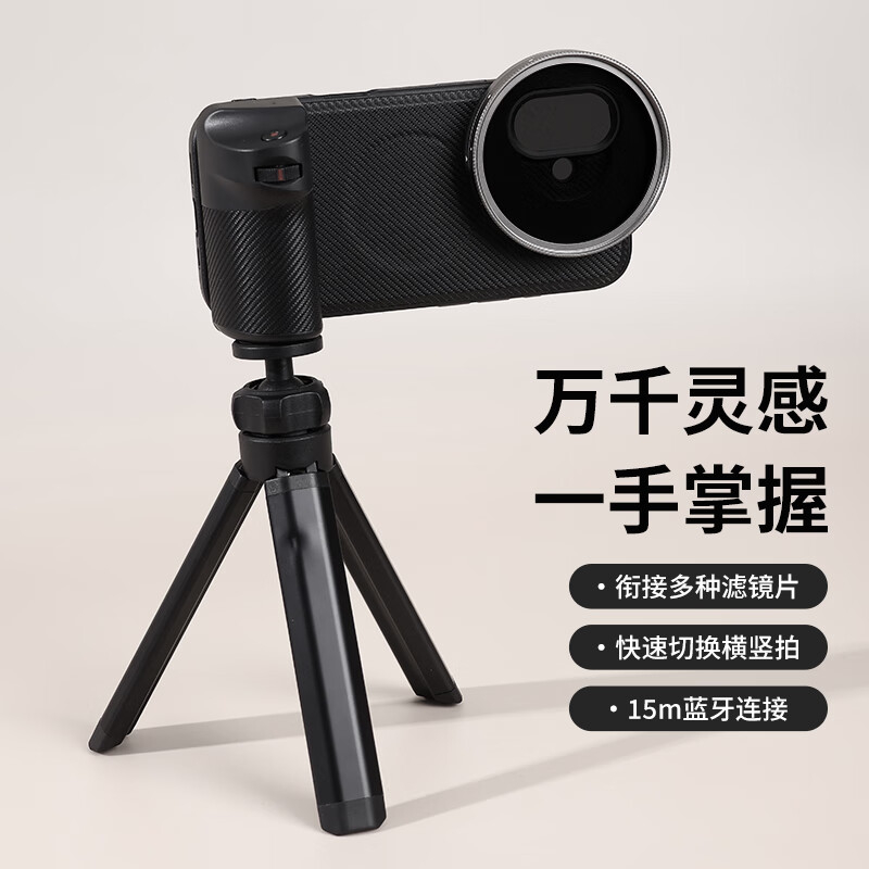 汉路威磁吸手机摄影手柄波轮调焦快门自拍vlog直播套装可装卸偏振滤镜手机壳补光灯支架三脚架拍照配件 黑色基础款 Vivo X200 pro