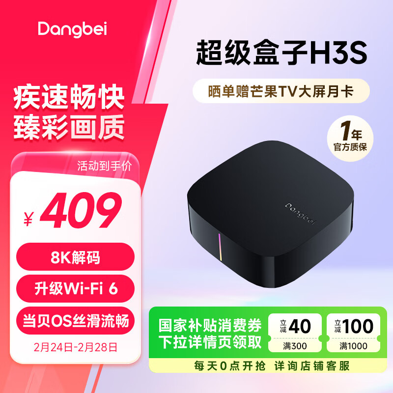�������Ӻ���H3S ����������ӻ�����  8K���� RK3566оƬ 3G+32G�ڴ� ˫ƵWiFi6��������ң������Ͷ��