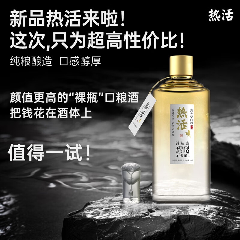 酣客 热活 酱香型白酒 贵州口粮酒白酒礼盒 53度 500mL 6瓶 整箱装