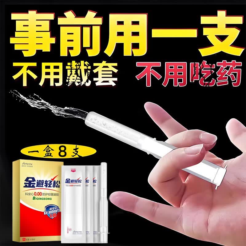 避轻松女用液体避孕套膜栓贴环依维意抑菌凝胶女士性专用神器情趣安全