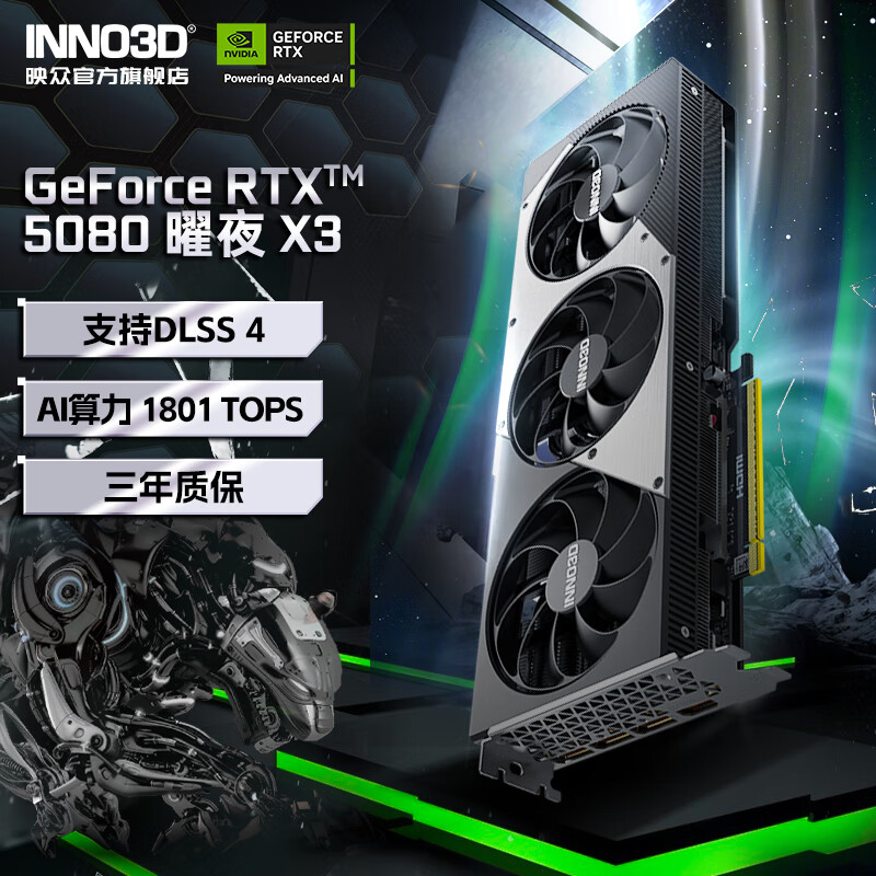 映众GeForce RTX 5080 X3 曜夜 超级冰龙 16G DLSS 4 台式机显卡 电脑设计运算游戏显卡 黑神话悟空 RTX 5080 曜夜 X3