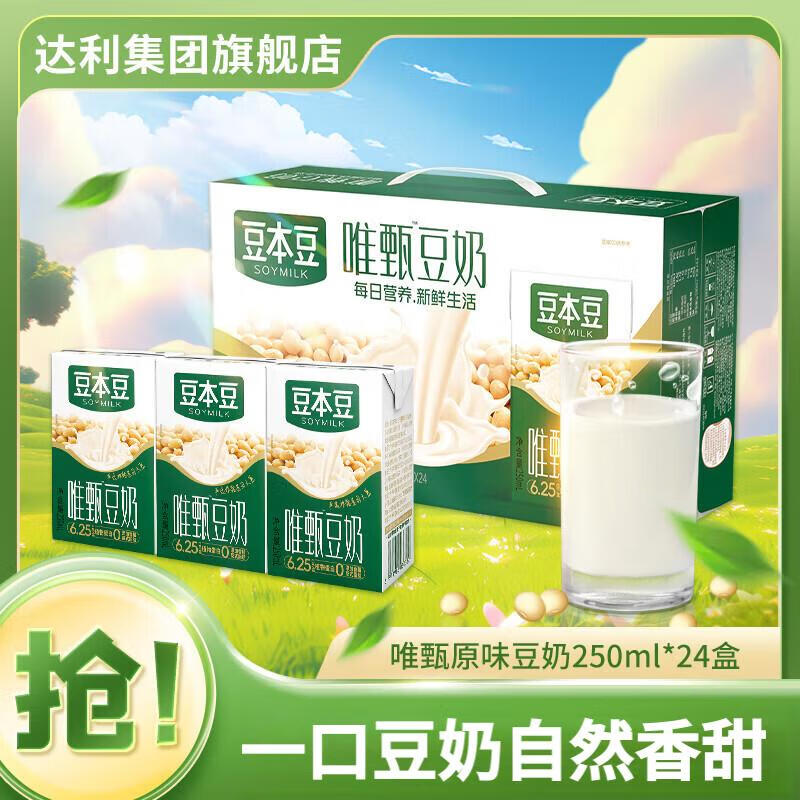 豆本豆 豆奶经典营养早餐奶植物蛋白饮料整箱唯甄豆奶学生奶踏青出游 唯甄原味豆奶250ml*24盒