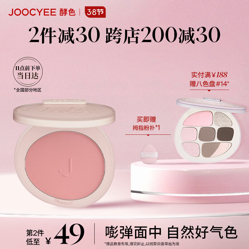 酵色（Joocyee）琥珀腮红#N01玫瑰烤奶3.5g 细腻显色自然提气色女神节礼女 #M208冷蔷薇氛围色