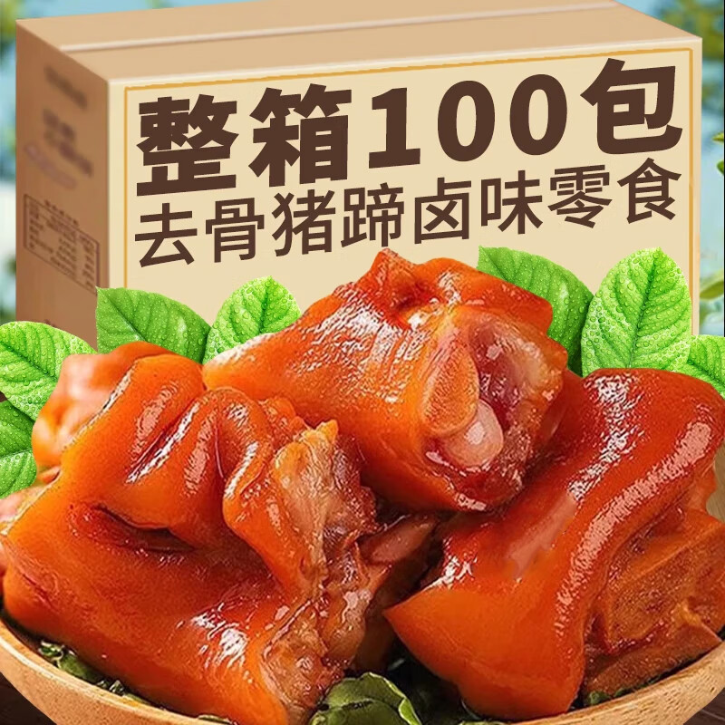 柠檬味童年去骨猪蹄开袋即食真空熟食肉类零食荤食下酒菜休闲卤味黄豆猪脚 【混合味】去骨猪蹄2袋