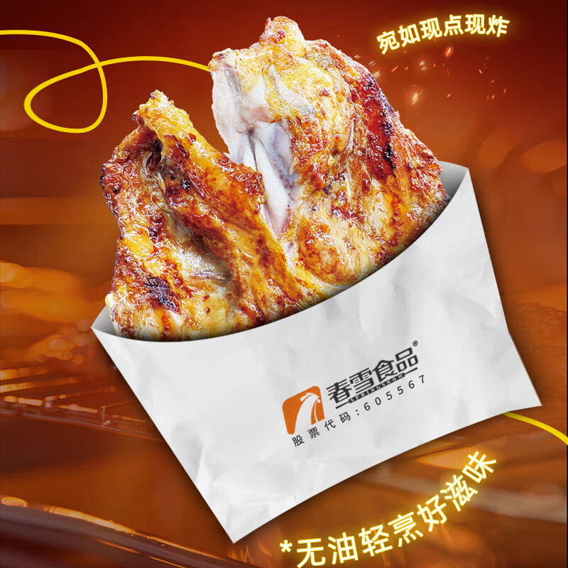 春雪食品鲜香烧烤鸡架 孜然鲜香烤鸡架生鲜食材烤肉冷冻半成品 330g*6袋