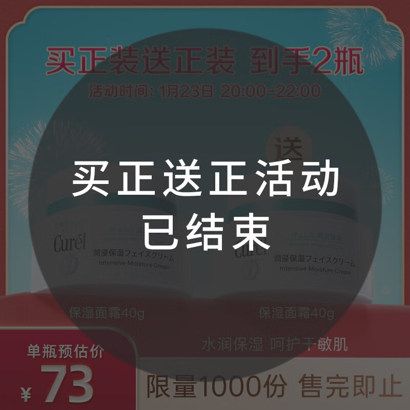 珂润(curel)  润浸保湿滋养乳霜  40g 神经酰胺护理 补水乳液面霜 