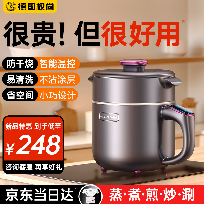 权尚 TRANS SHOW【德国品牌丨多功能锅】电煮锅火锅多功能电蒸锅炒锅炖蒸煮一体小型1-2人电热锅宿舍泡面辅食锅 【德国品牌】多功能电锅