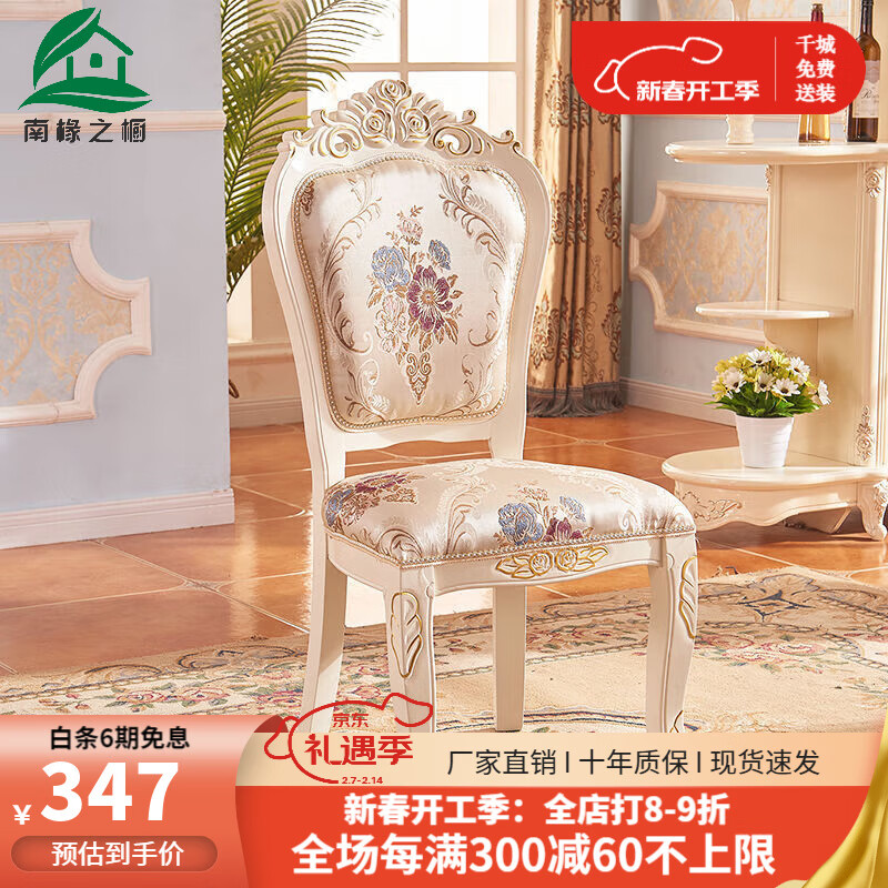 南椽之櫥歐式餐椅現(xiàn)代雕花實(shí)木酒店休閑椅白色美甲書桌麻將家用靠背餐桌椅 三花白香檳花