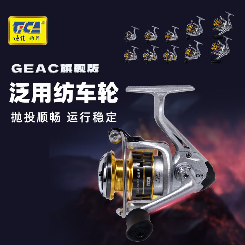 迪佳路亚纺车轮金属斜口钓鱼轮渔轮海钓远投矶钓轮鱼轮 geac2000p旗舰