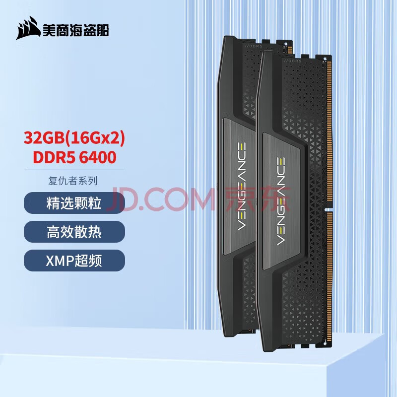 美商海盗船美商海盗船 (USCORSAIR) 32GB(16Gx2)套装 DDR5 6400 台式机内存条 复仇者系列 游戏条 黑色 C32 6400MHz
