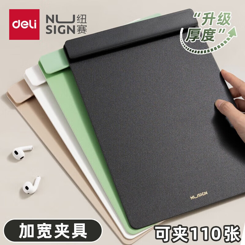 得力（deli）紐賽A4板夾文件夾加寬夾具墊板文具書寫試卷硬板菜單辦公用品夾板夾子豎版記錄畫板書夾 【加寬夾具】巖井綠 NS501